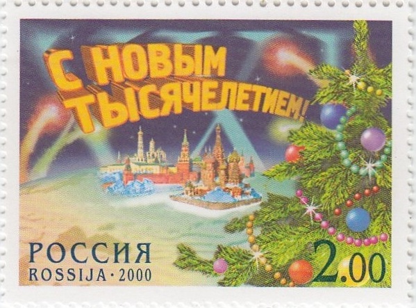 Новогодние Почтовые Марки 2022 Новогодние Почтовые Марки 2022