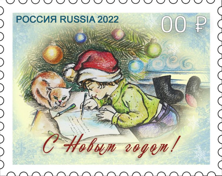 Новогодние Почтовые Марки 2022 Новогодние Почтовые Марки 2022