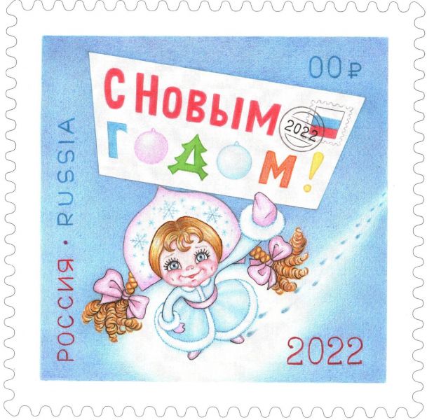 Марка Новый Год 2022